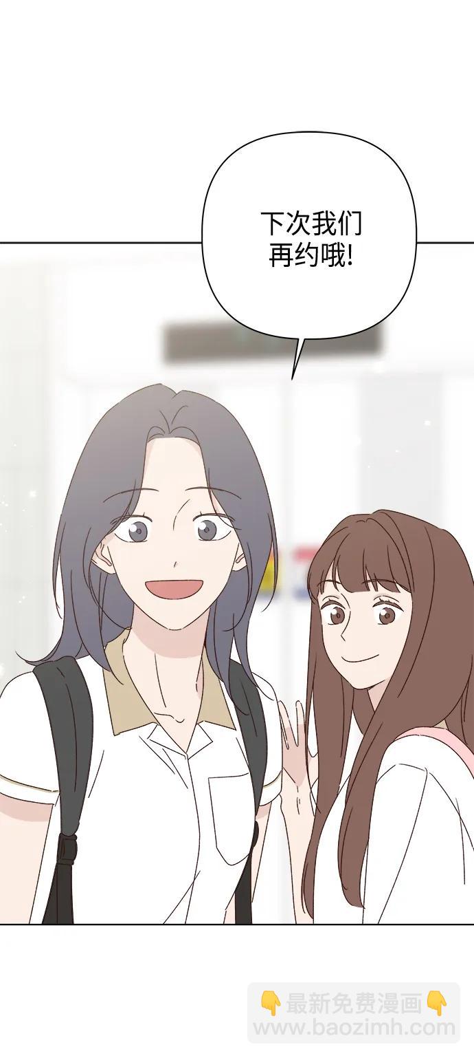 🍜越线恋爱 第46话 第6页