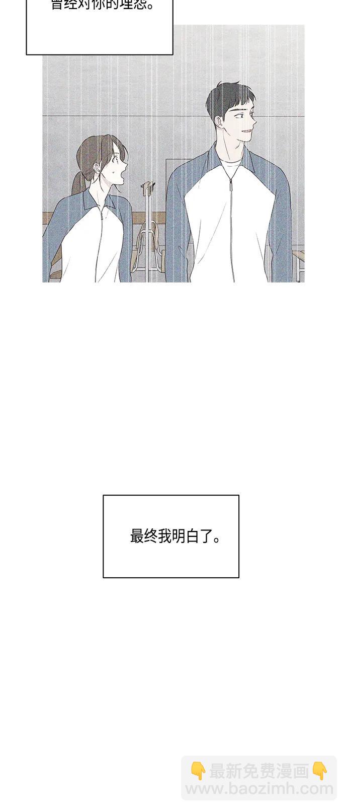 🍜越线恋爱 第48话 第10页