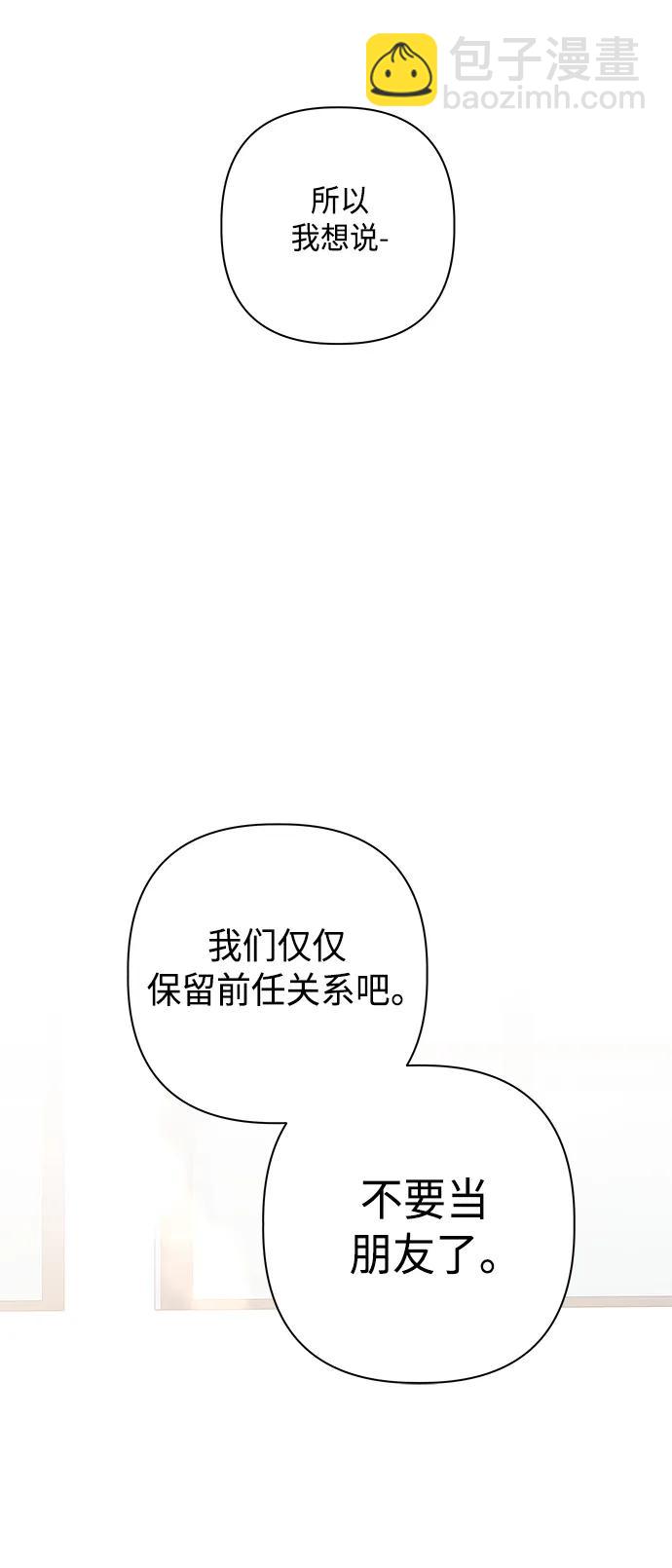 🍜越线恋爱 第48话 第11页