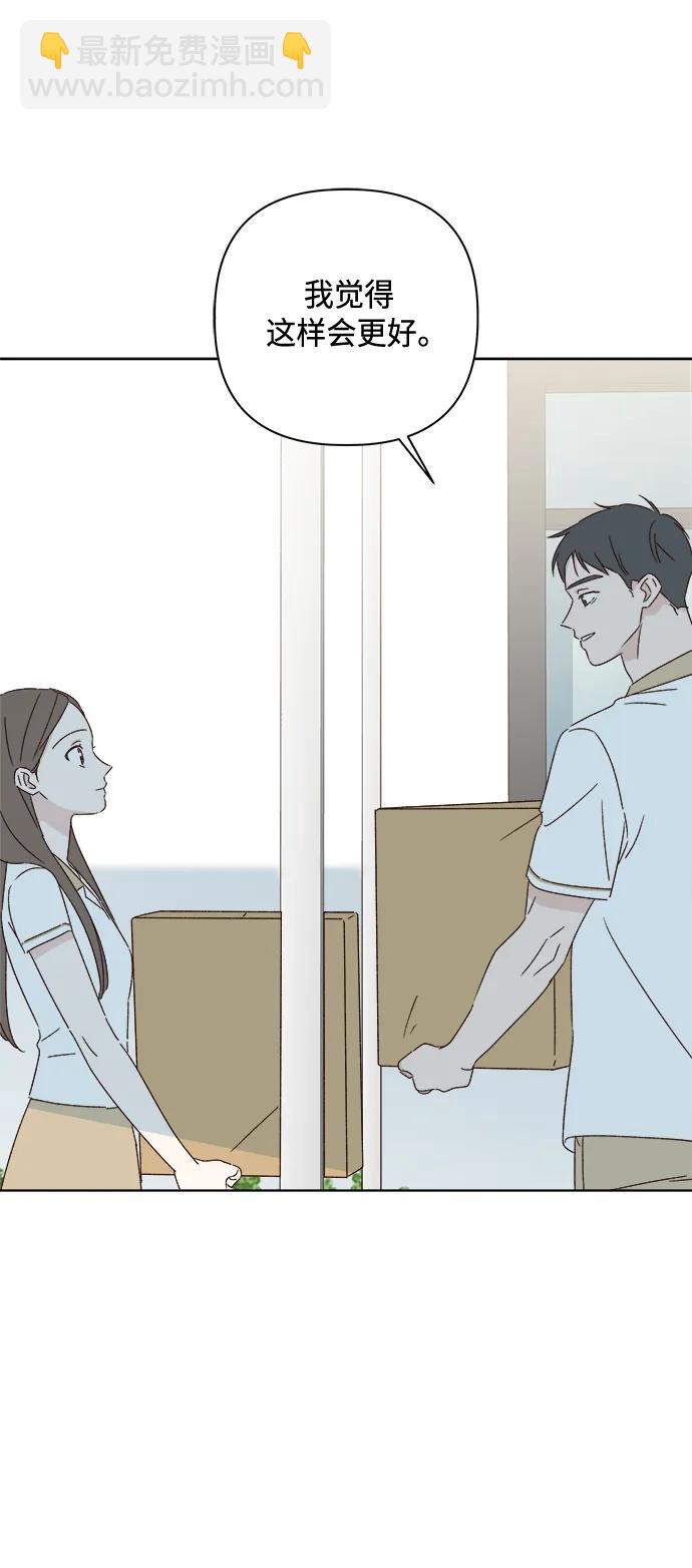 🍜越线恋爱 第48话 第13页
