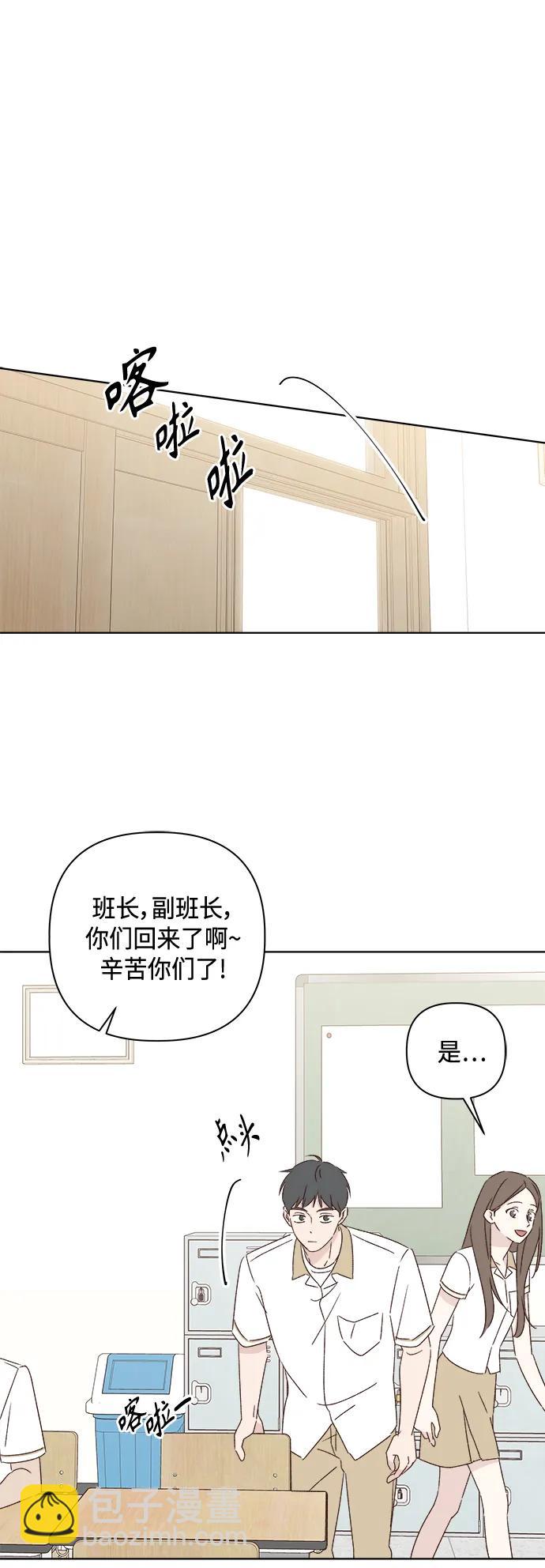🍜越线恋爱 第48话 第17页