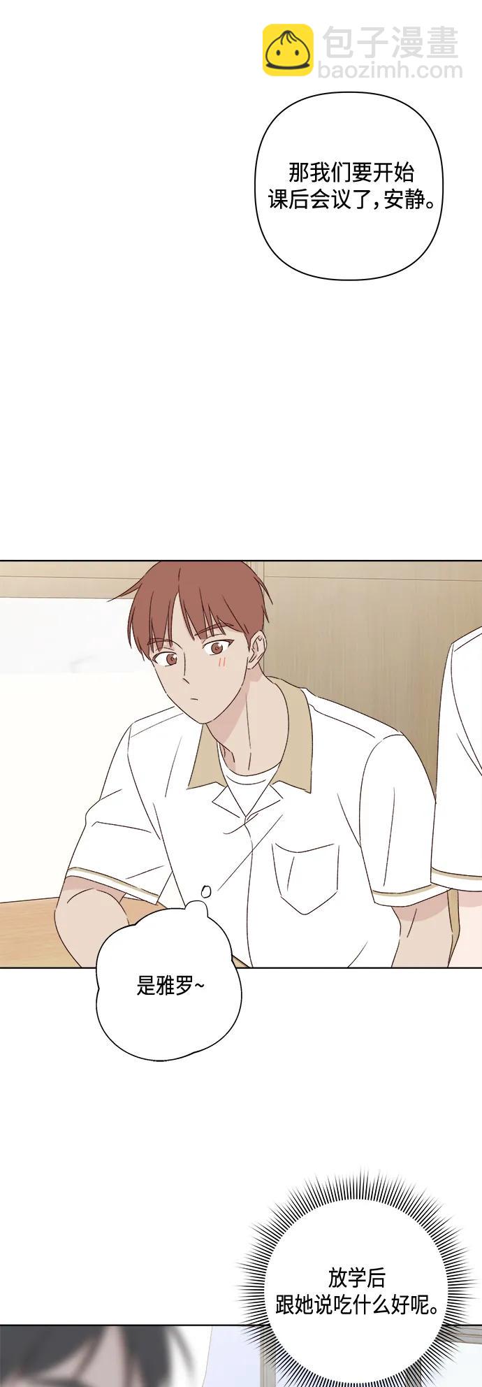 🍜越线恋爱 第48话 第18页