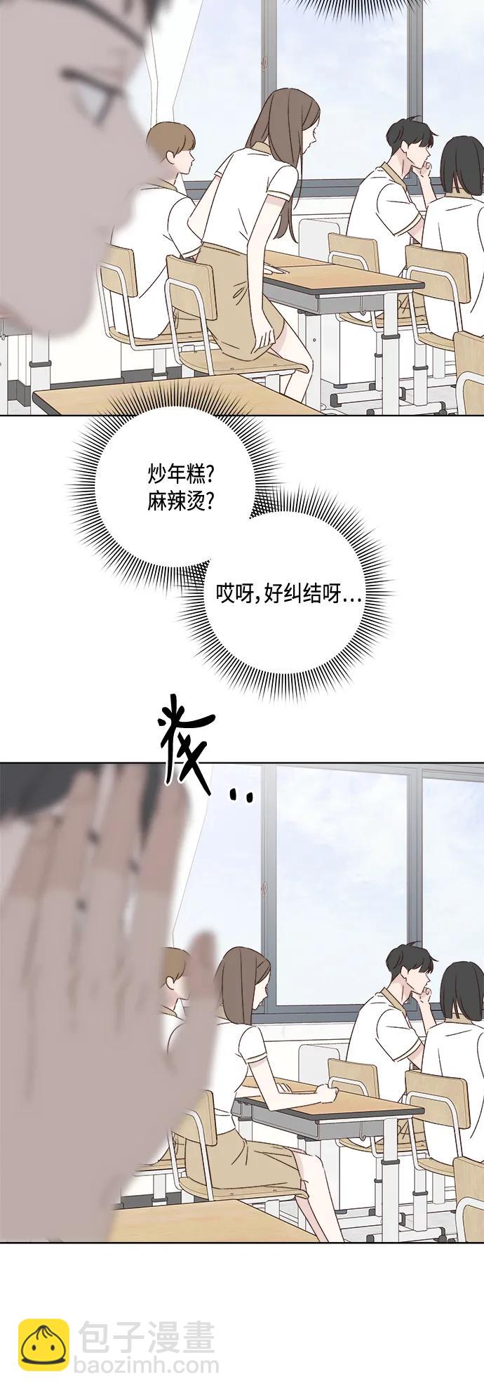 🍜越线恋爱 第48话 第19页