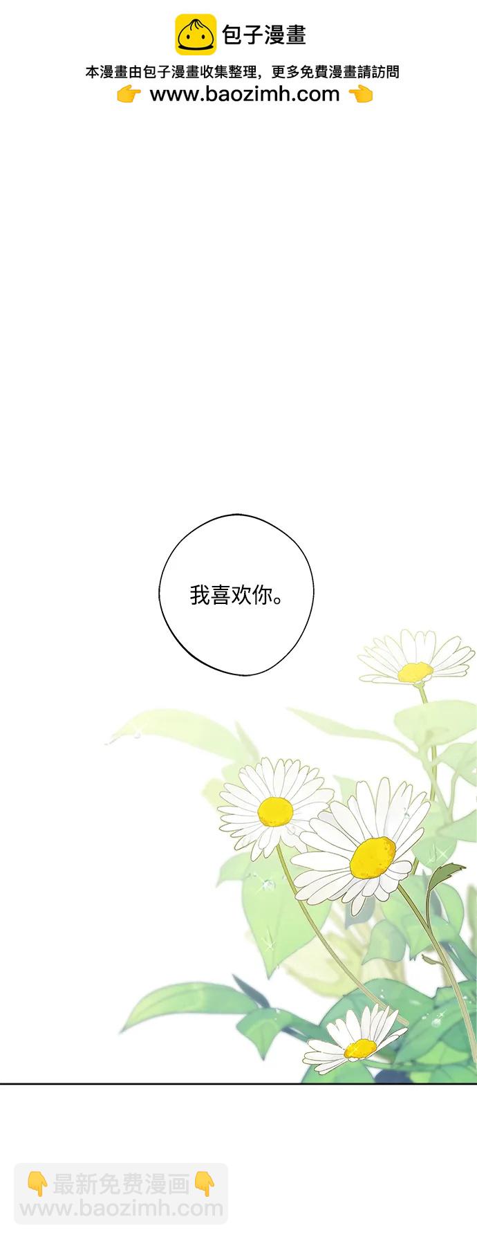 🍜越线恋爱 第48话 第2页