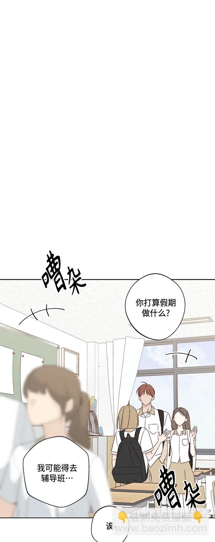 🍜越线恋爱 第48话 第23页
