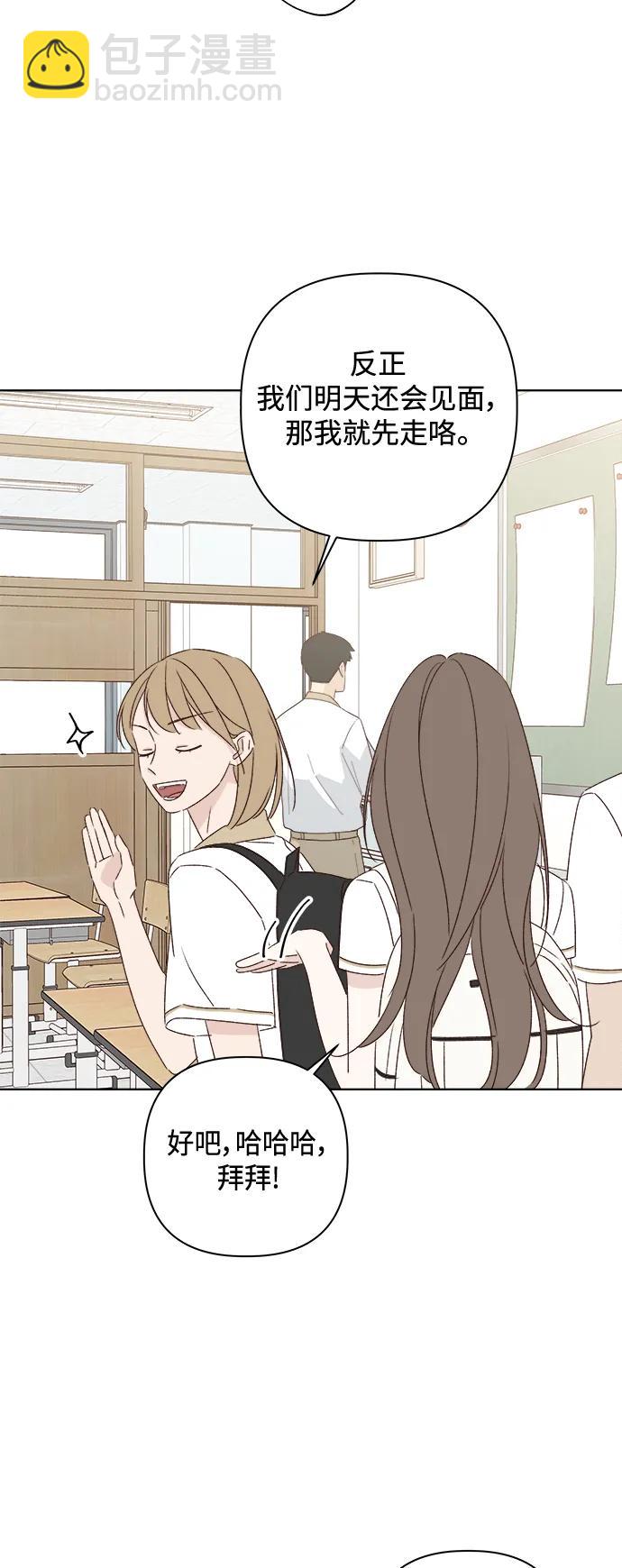 🍜越线恋爱 第48话 第24页