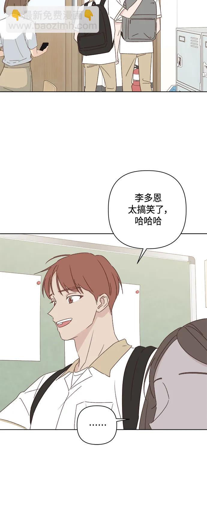 🍜越线恋爱 第48话 第26页