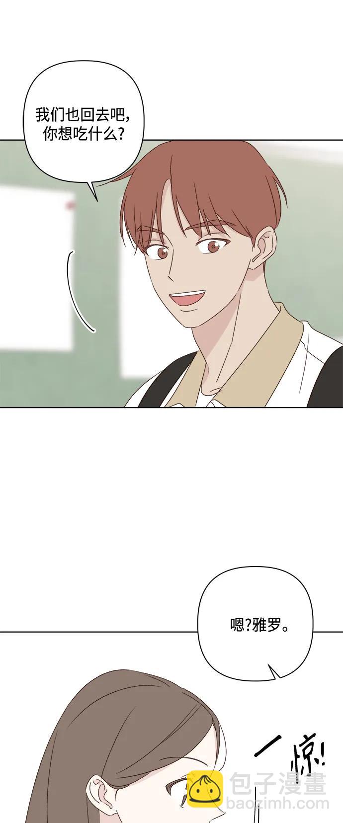 🍜越线恋爱 第48话 第27页