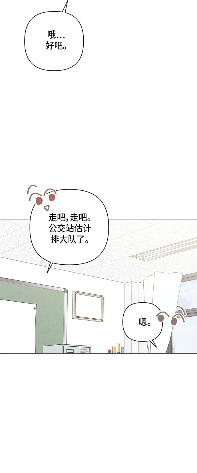 🍜越线恋爱 第48话 第30页