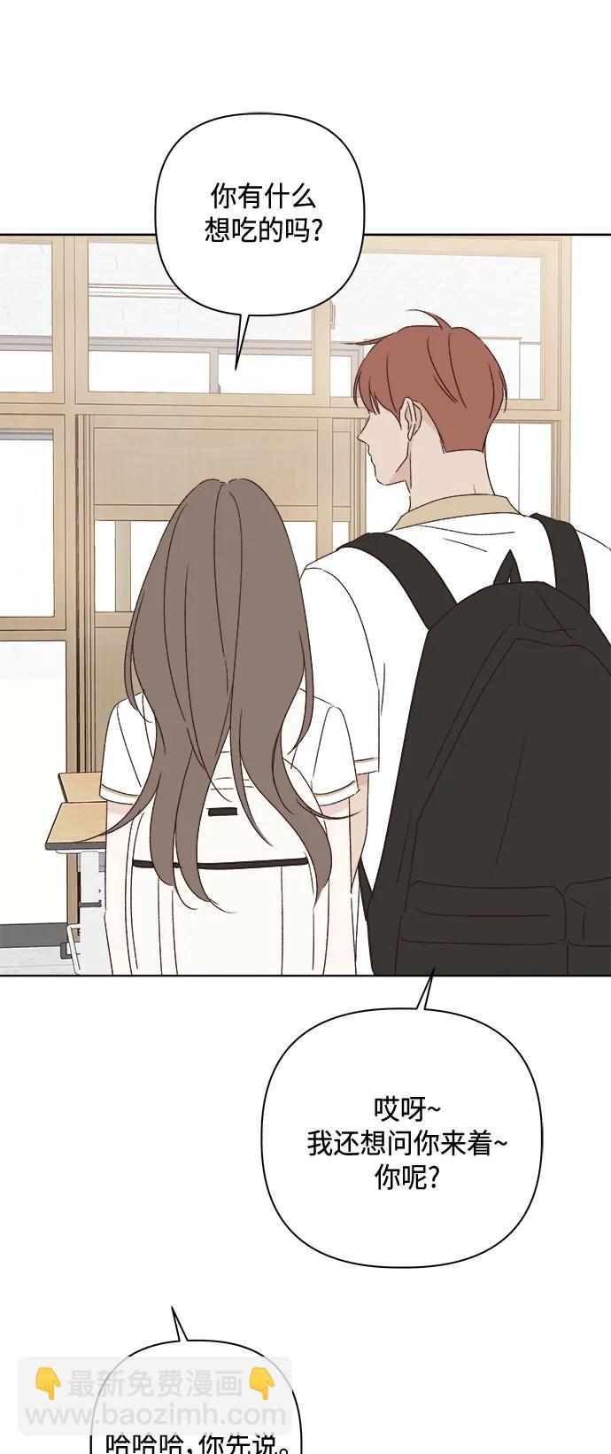 🍜越线恋爱 第48话 第31页