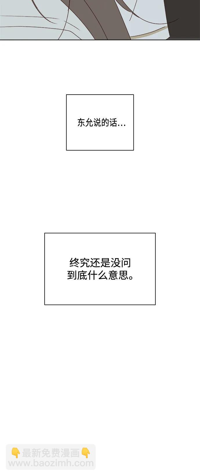 🍜越线恋爱 第48话 第33页