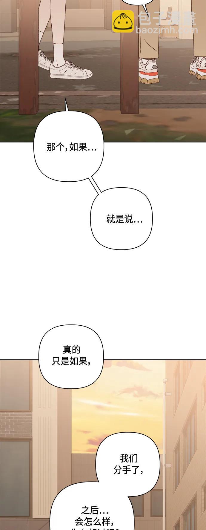 🍜越线恋爱 第48话 第40页