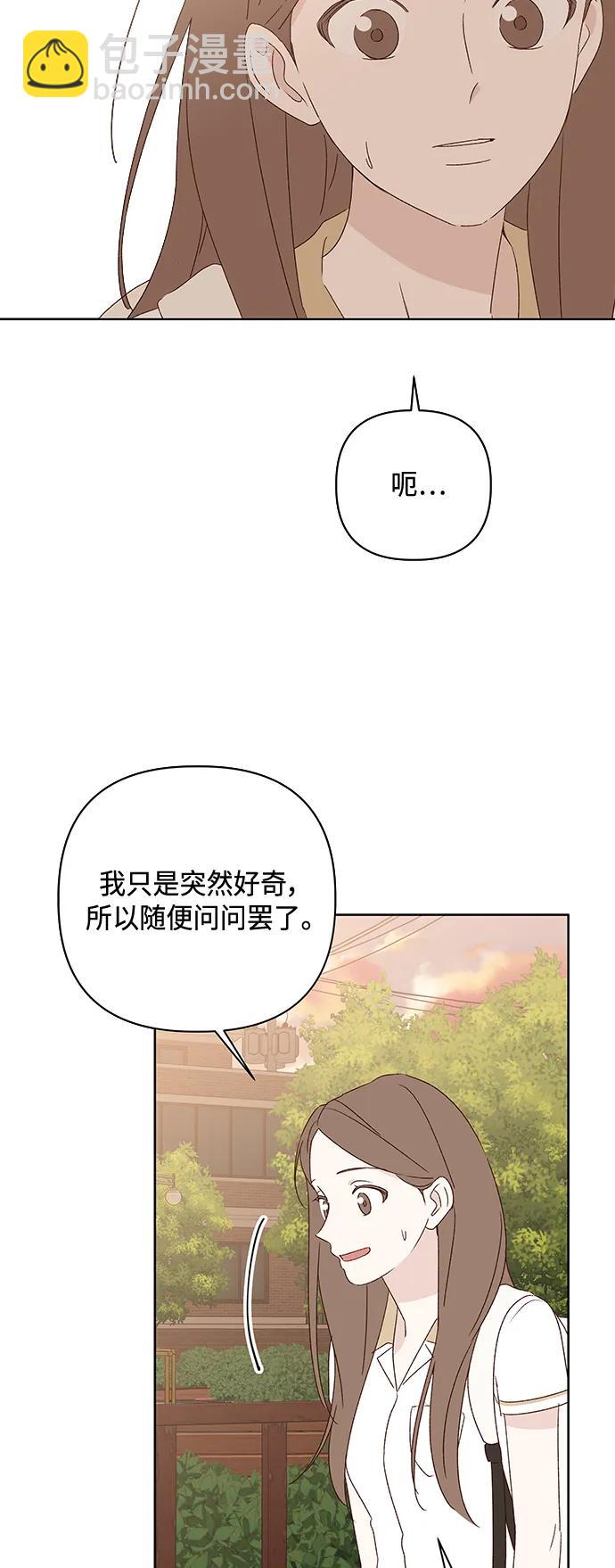 🍜越线恋爱 第48话 第44页