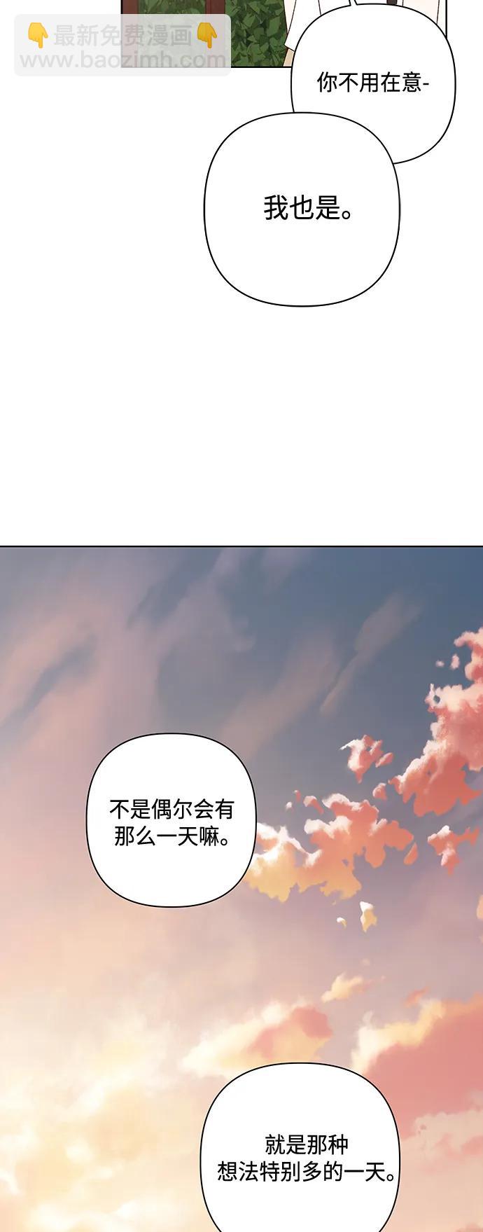 🍜越线恋爱 第48话 第45页