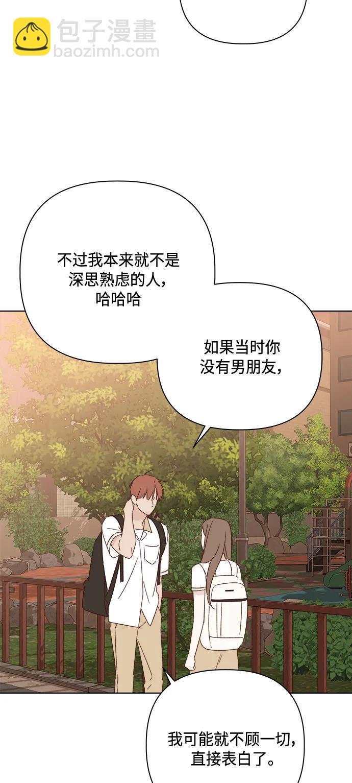 🍜越线恋爱 第48话 第49页