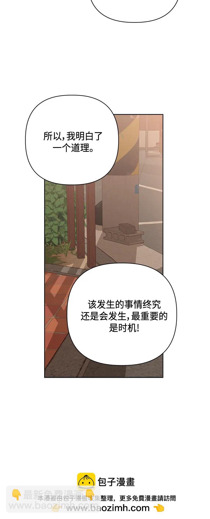 🍜越线恋爱 第48话 第50页
