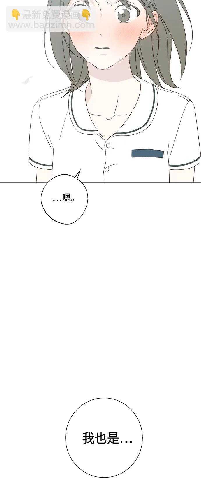 🍜越线恋爱 第48话 第7页