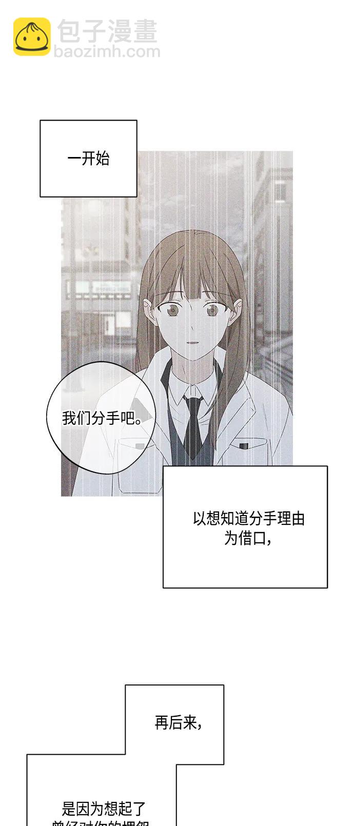 🍜越线恋爱 第48话 第9页