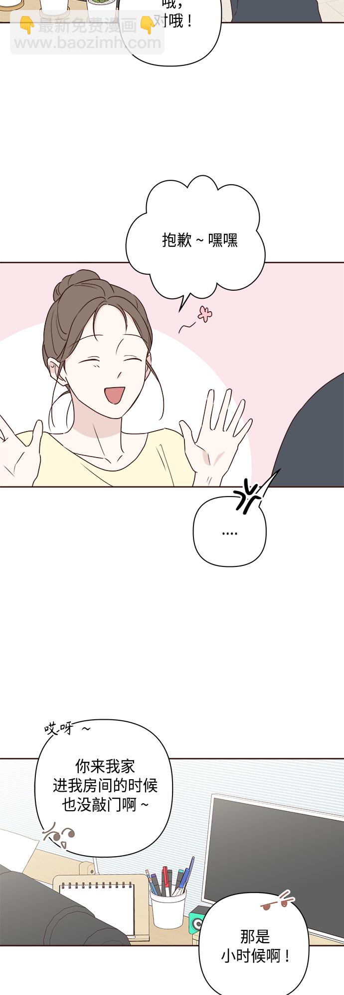 🍜越线恋爱 第6话 第10页