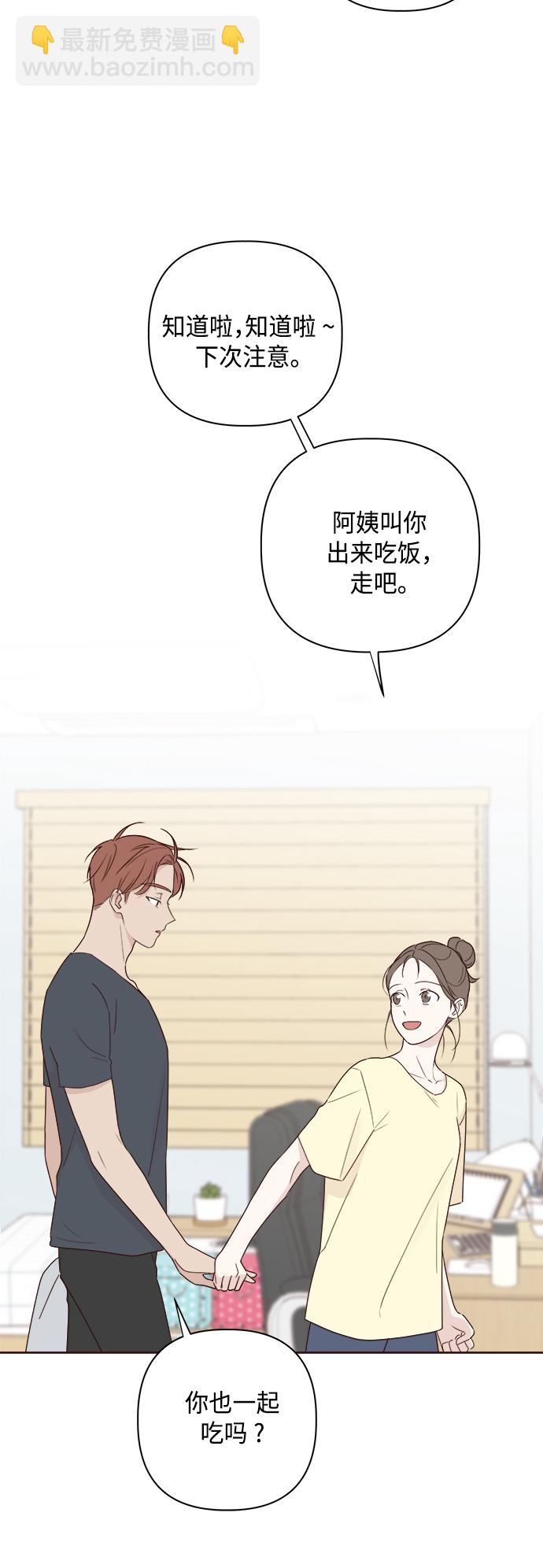 🍜越线恋爱 第6话 第11页