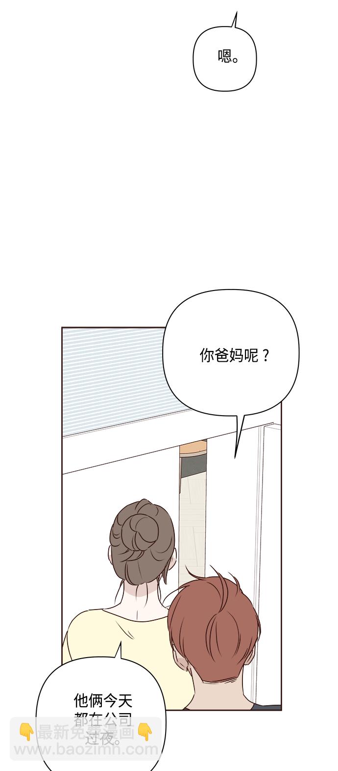 🍜越线恋爱 第6话 第12页