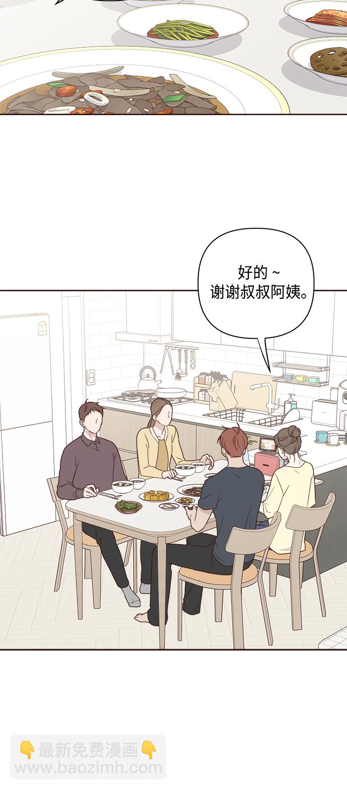 🍜越线恋爱 第6话 第14页