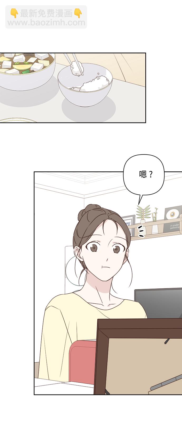 🍜越线恋爱 第6话 第15页