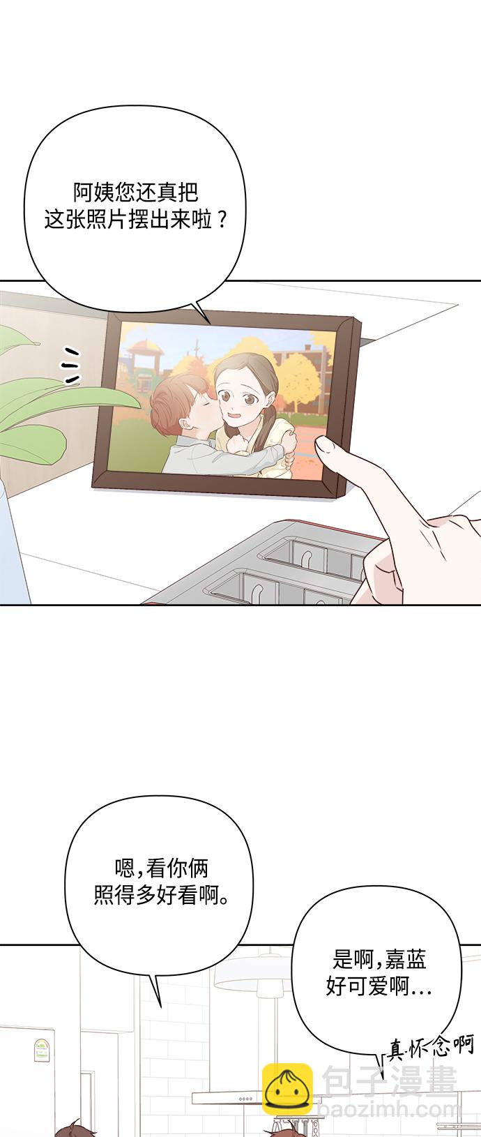 🍜越线恋爱 第6话 第16页