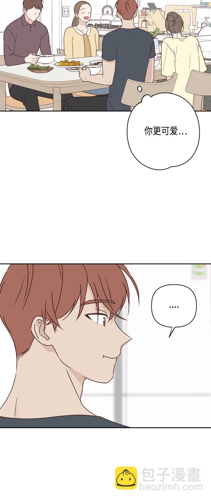 🍜越线恋爱 第6话 第17页