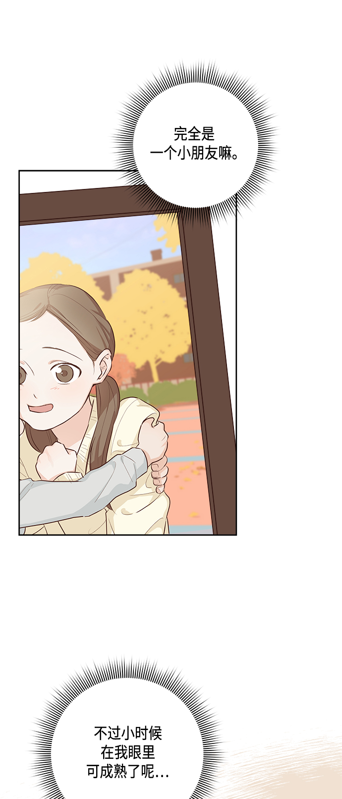 🍜越线恋爱 第6话 第18页