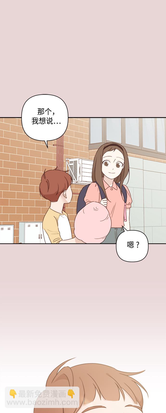 🍜越线恋爱 第6话 第2页