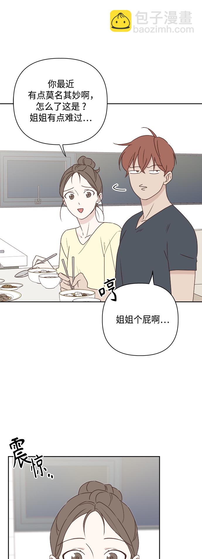 🍜越线恋爱 第6话 第22页