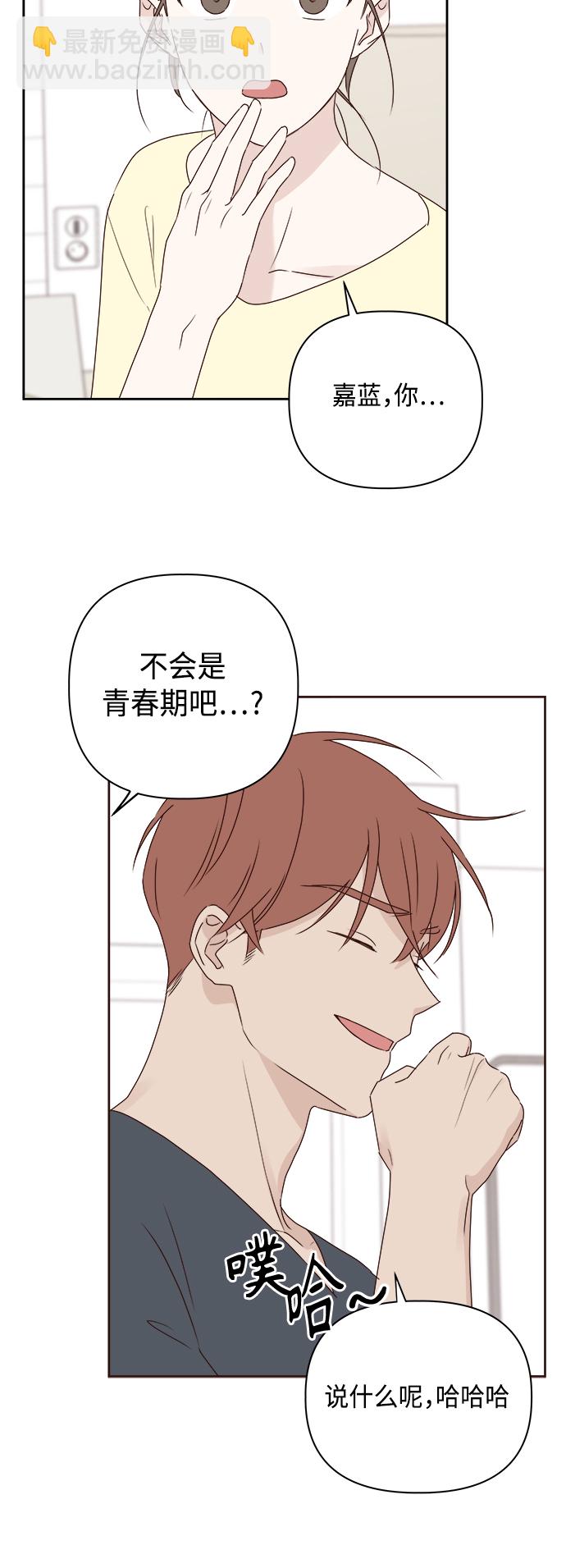 🍜越线恋爱 第6话 第23页