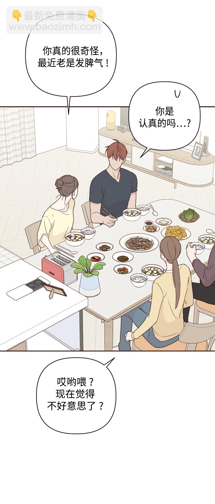 🍜越线恋爱 第6话 第24页