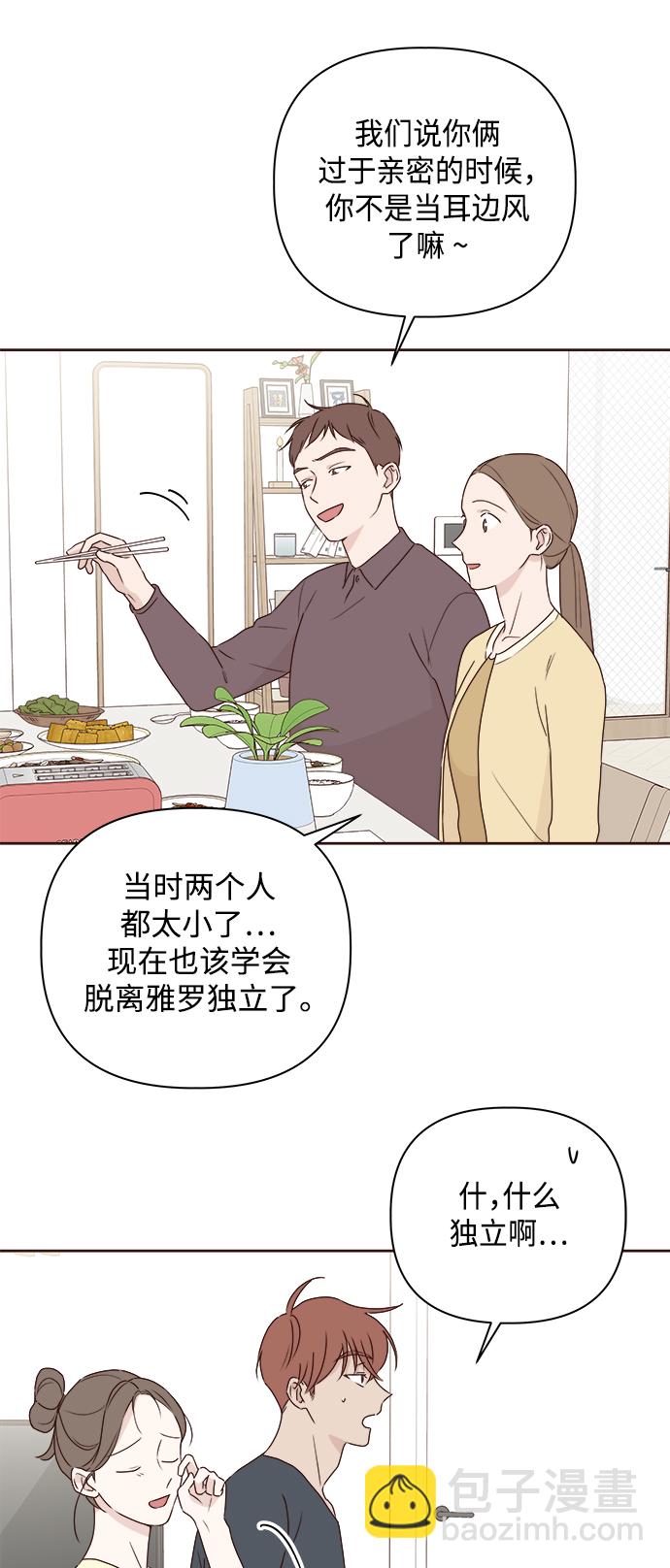 🍜越线恋爱 第6话 第25页