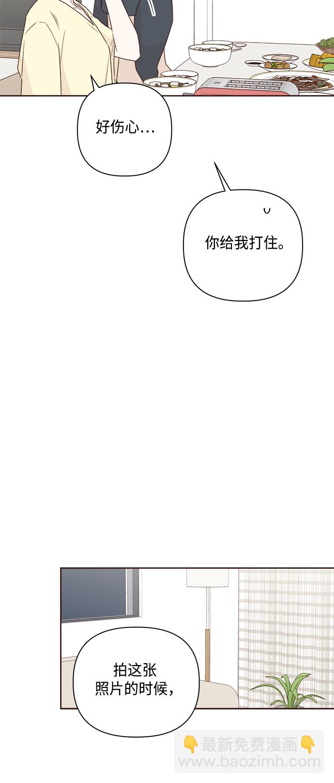 🍜越线恋爱 第6话 第26页