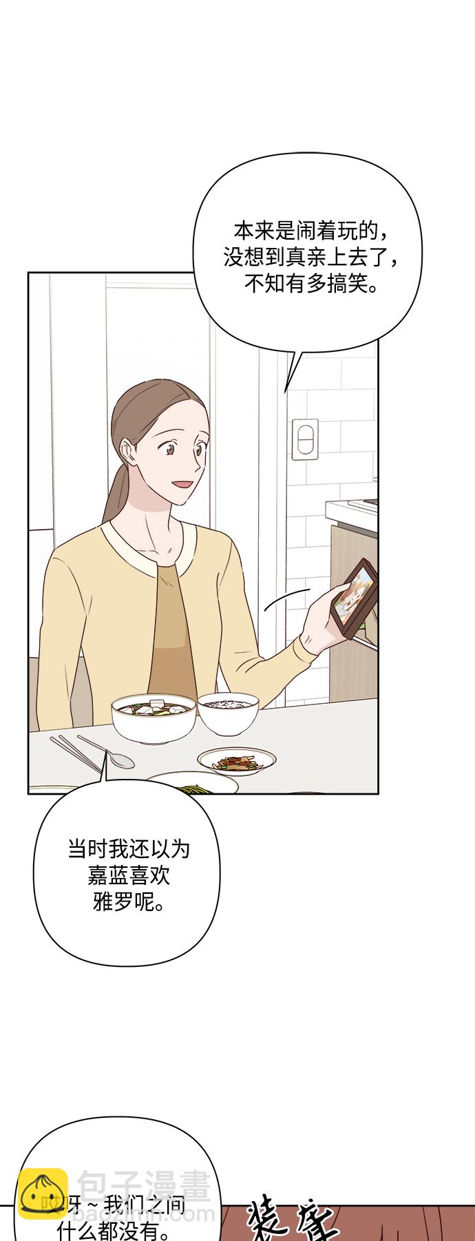 🍜越线恋爱 第6话 第27页