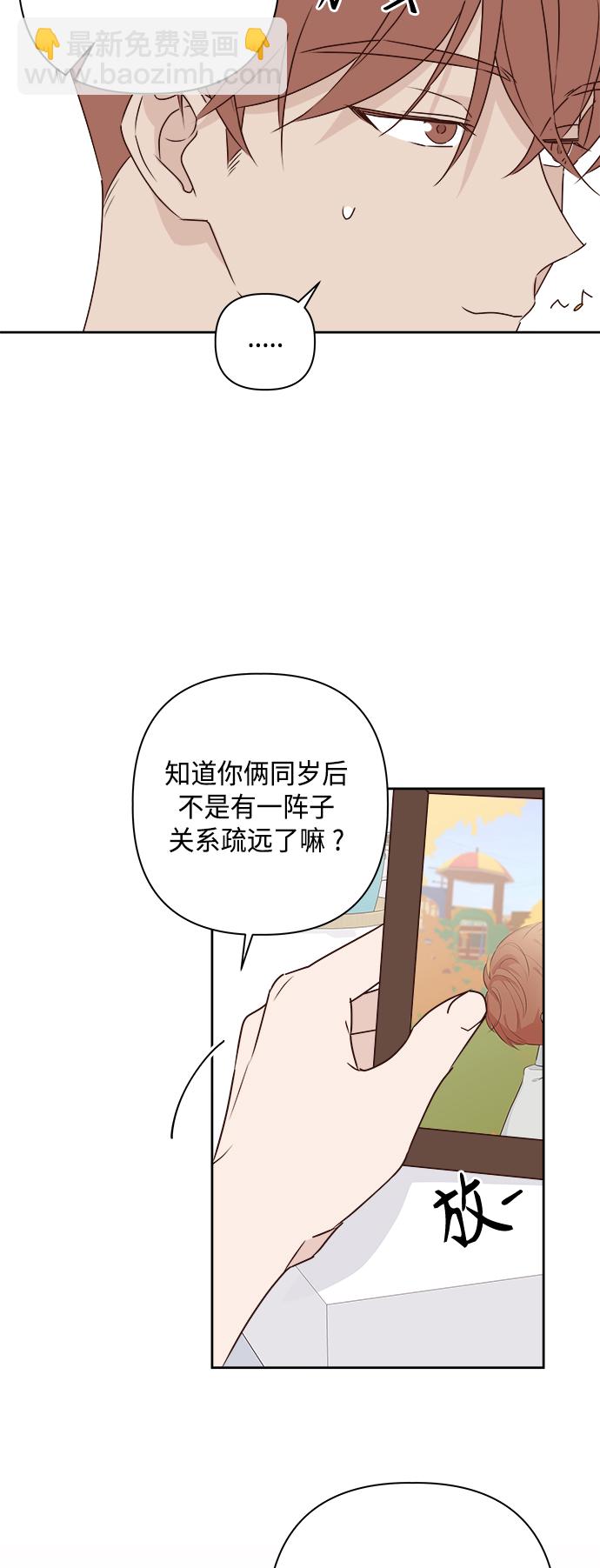 🍜越线恋爱 第6话 第28页