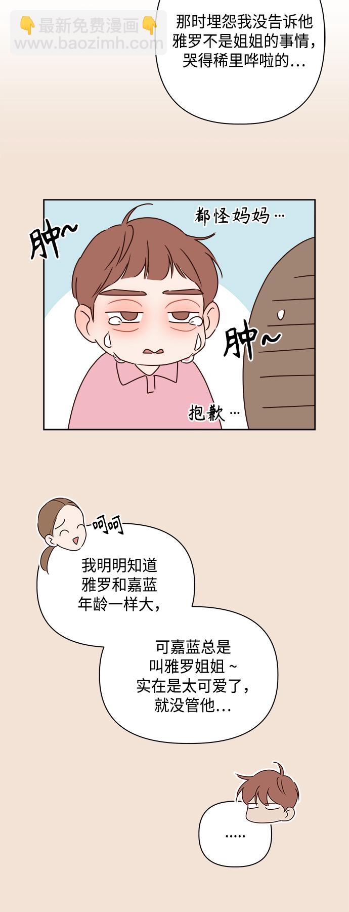 🍜越线恋爱 第6话 第29页