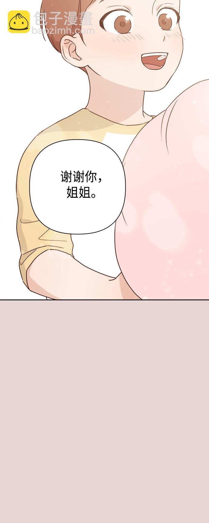 🍜越线恋爱 第6话 第3页