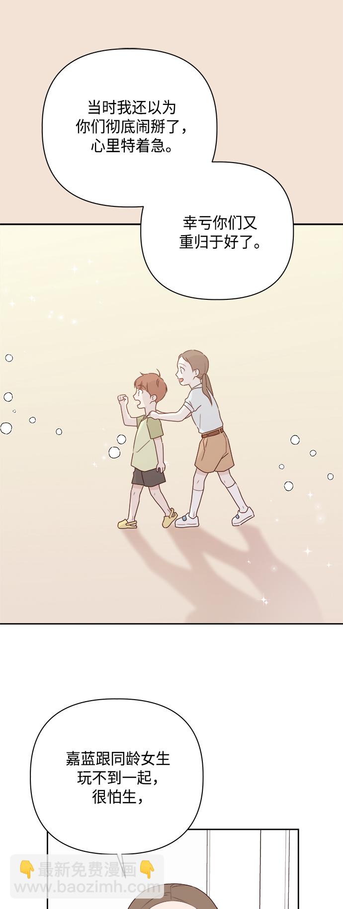 🍜越线恋爱 第6话 第30页