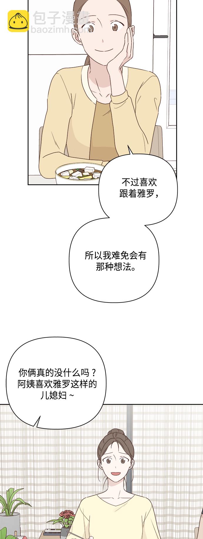 🍜越线恋爱 第6话 第31页