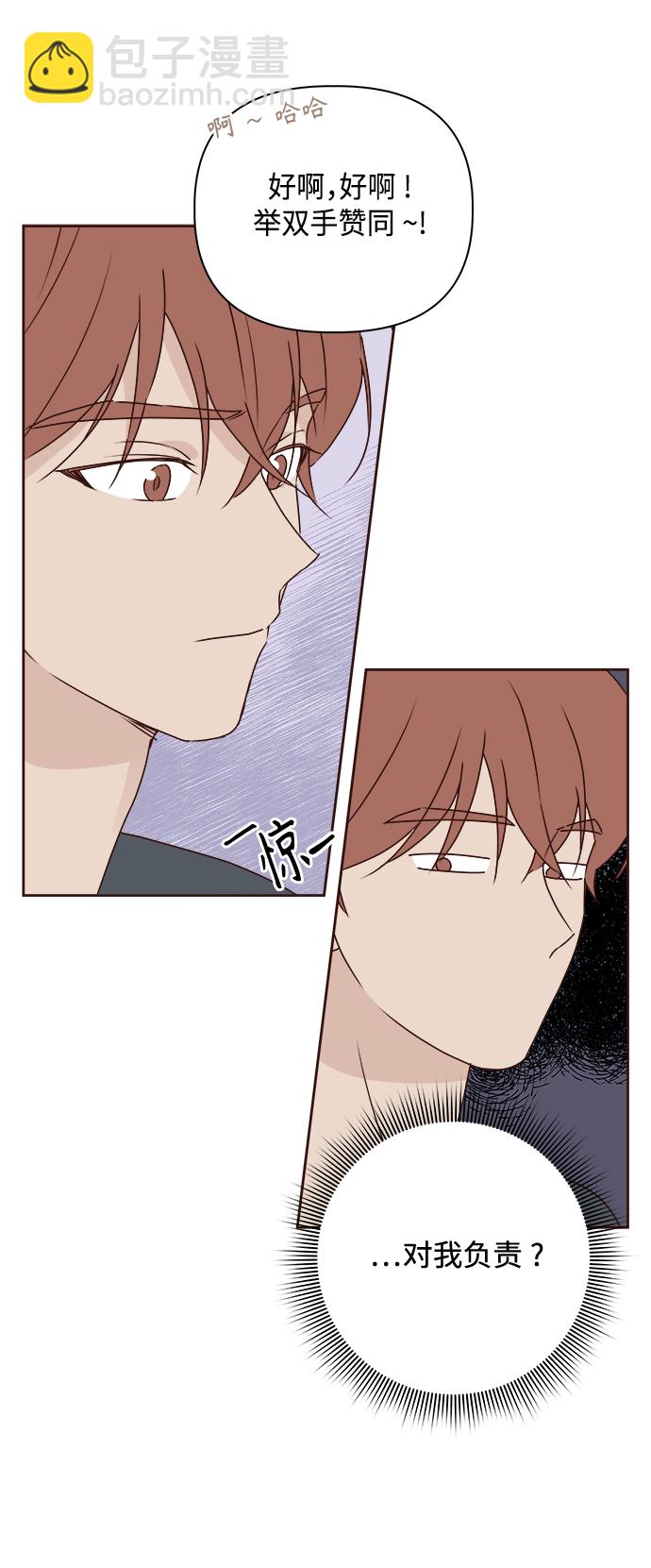 🍜越线恋爱 第6话 第33页