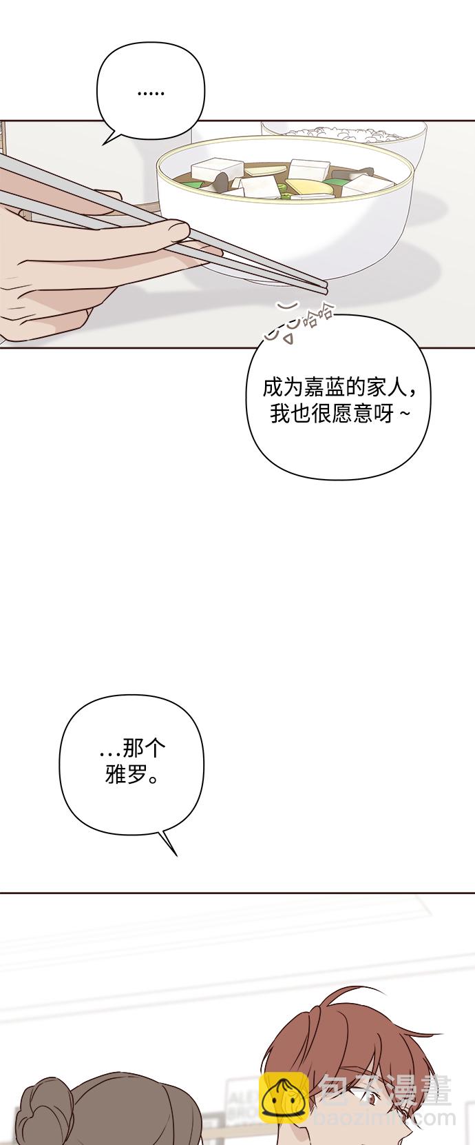 🍜越线恋爱 第6话 第34页