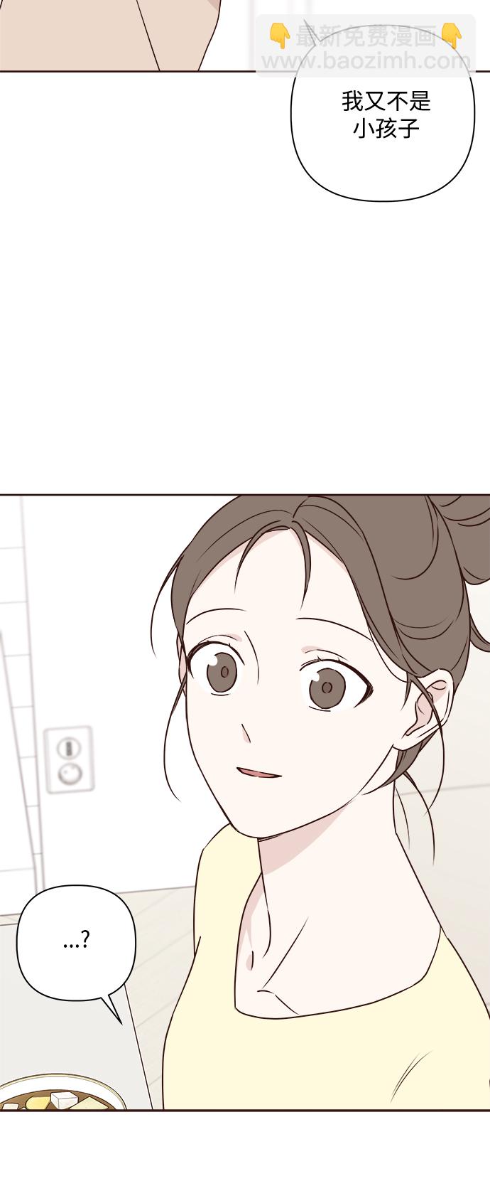 🍜越线恋爱 第6话 第36页