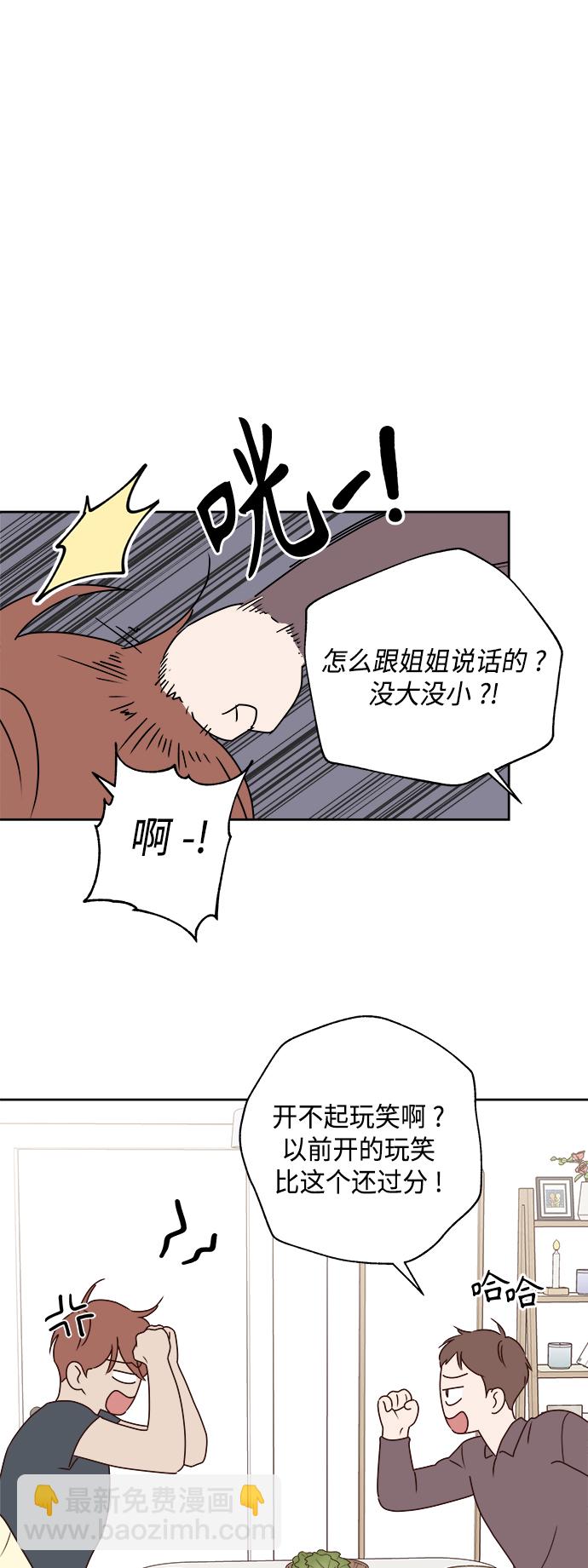 🍜越线恋爱 第6话 第37页