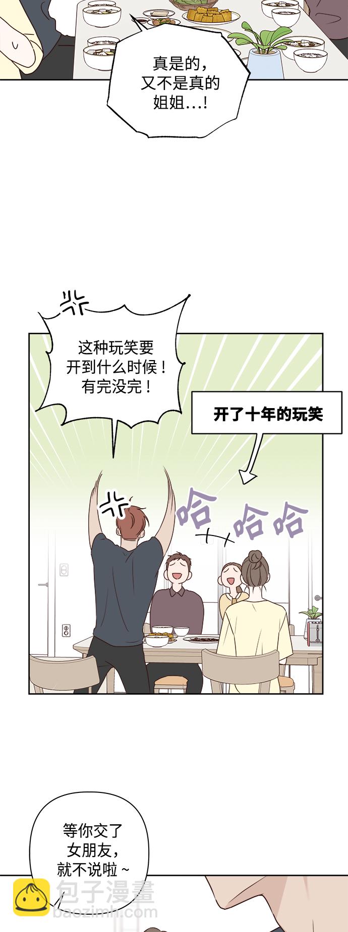 🍜越线恋爱 第6话 第38页