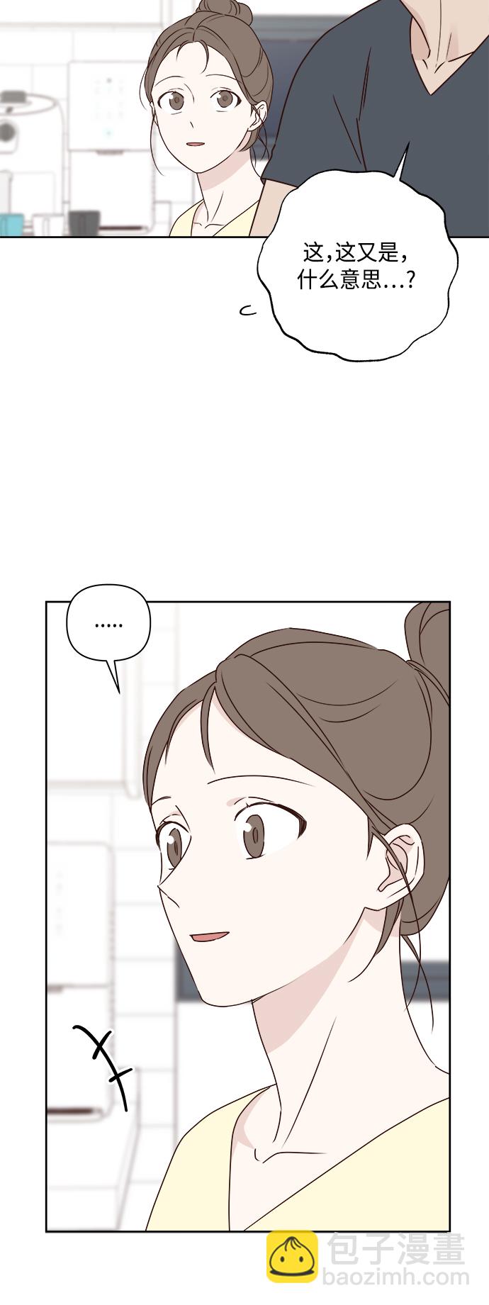🍜越线恋爱 第6话 第39页