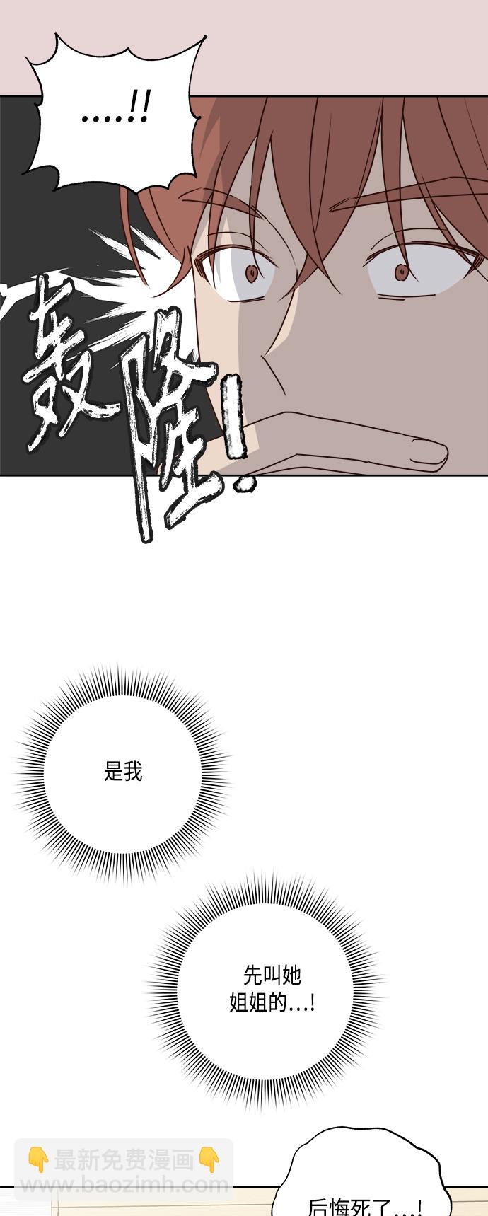 🍜越线恋爱 第6话 第4页