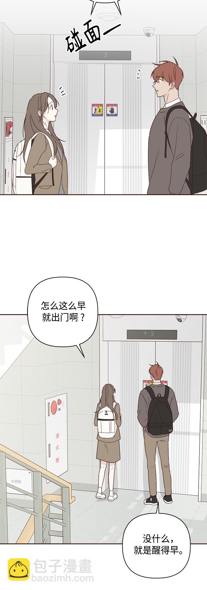 🍜越线恋爱 第6话 第41页